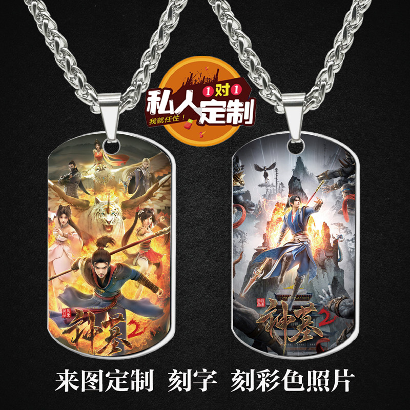 神墓第二季军牌吊坠项链钥匙扣
