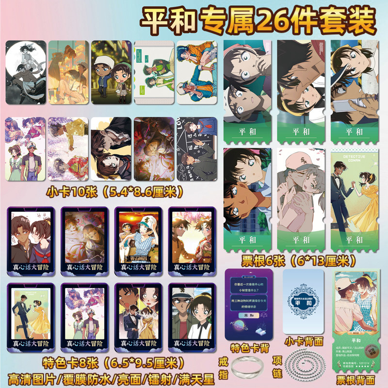 平和cp服部平次远山和叶小卡票根