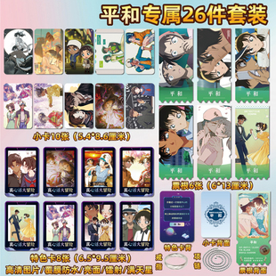 平和cp服部平次远山和叶周边同款海报特色小卡片贴纸照片镭射票根