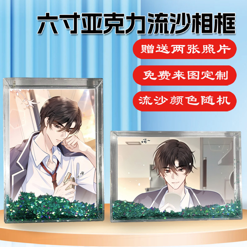 你听得见班盛周边同款相框摆台