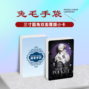 兔毛手袋周边同款明信片小卡片照片双面镭射小卡水晶卡贴贴纸