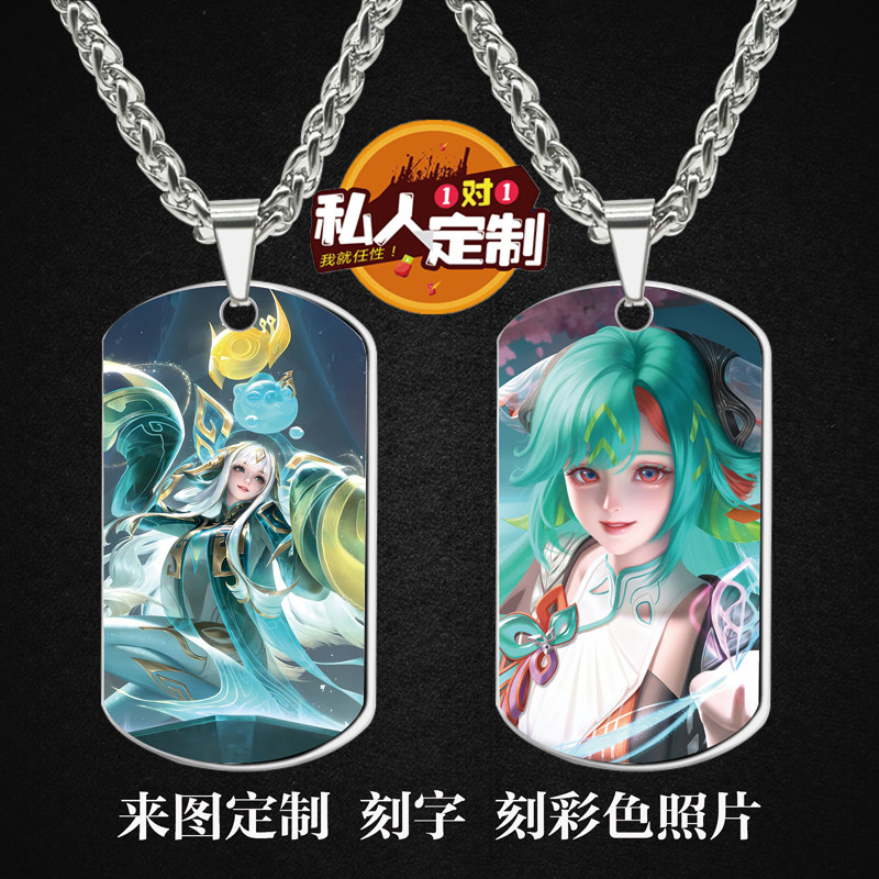 王者少司缘小缘项链钥匙扣挂件