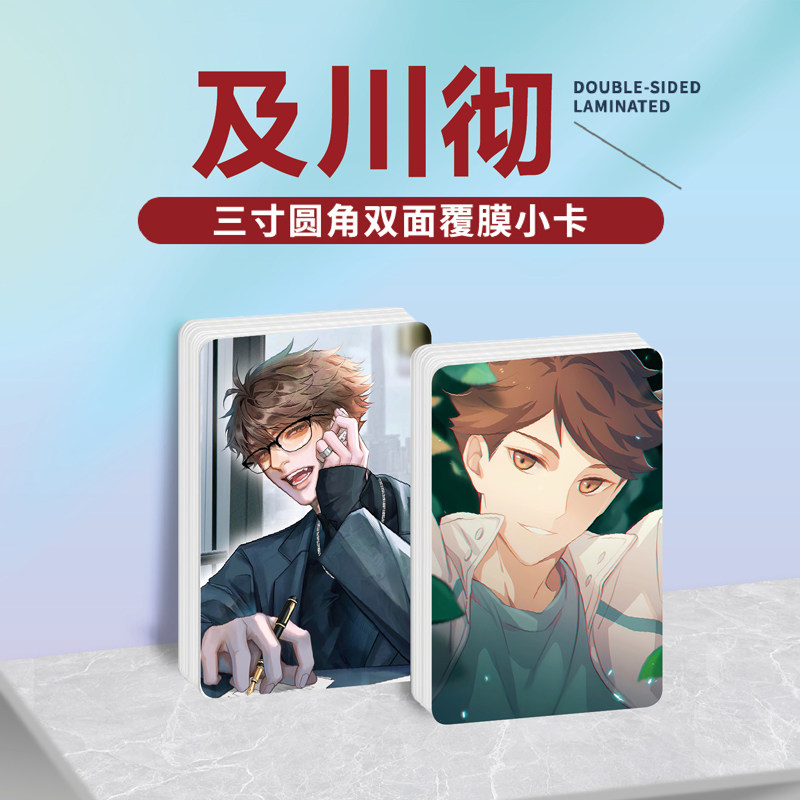 排球少年及川彻镭射小卡照片贴纸