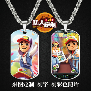 地铁跑酷周边同款印彩色照片雕刻军牌吊坠项链钥匙扣挂件定制