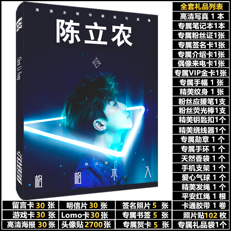 陈立农应援周边同款签名照片杂志写真集海报明信片挂件手办礼包邮