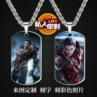 吞噬星空罗峰周边同款照片吊坠项链钥匙扣挂件节日生日礼物定制