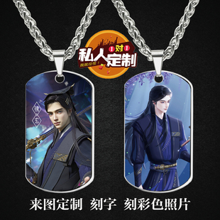 眷思量镜玄周边同款印彩色照片雕刻军牌吊坠项链钥匙扣挂件定制