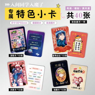 入间同学入魔了周边同款谷子海报明信片特色小卡贴纸照片礼物定制