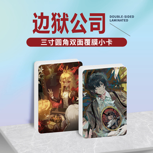 边狱公司游戏周边同款海报明信片镭射小卡贴纸照片挂件礼物定制