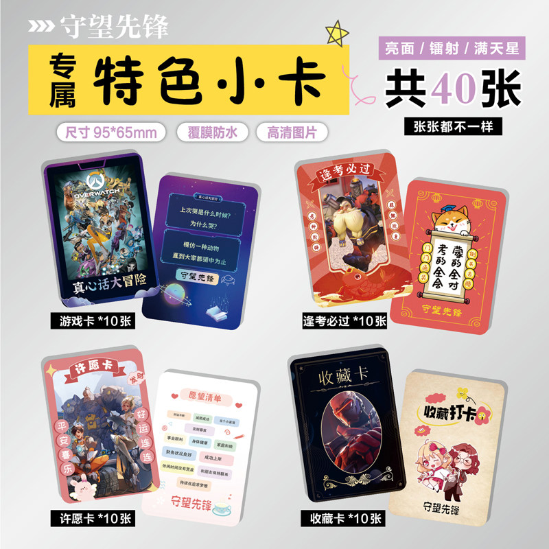 守望先锋游戏周边特色小卡片贴纸
