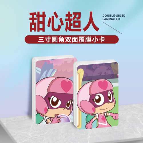 甜心超人小卡照片贴纸礼物