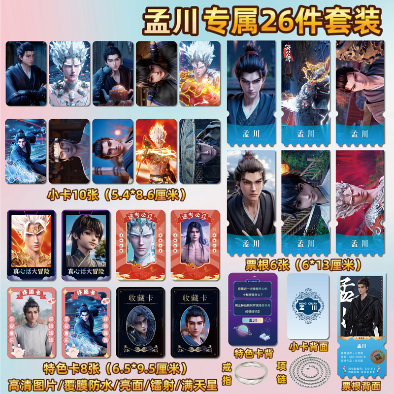 沧元图孟川周边小卡贴纸镭射票根