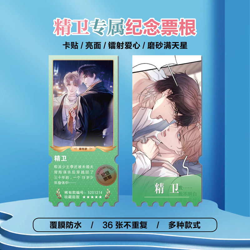 精卫动漫季迟金斯夜镭射异形票根