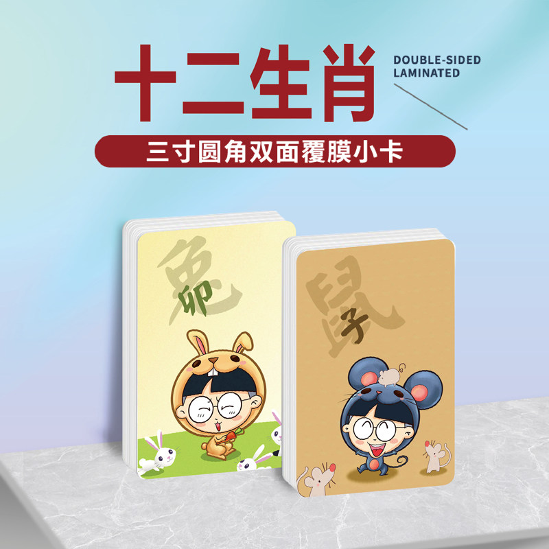 十二生肖镭射小卡贴纸照片