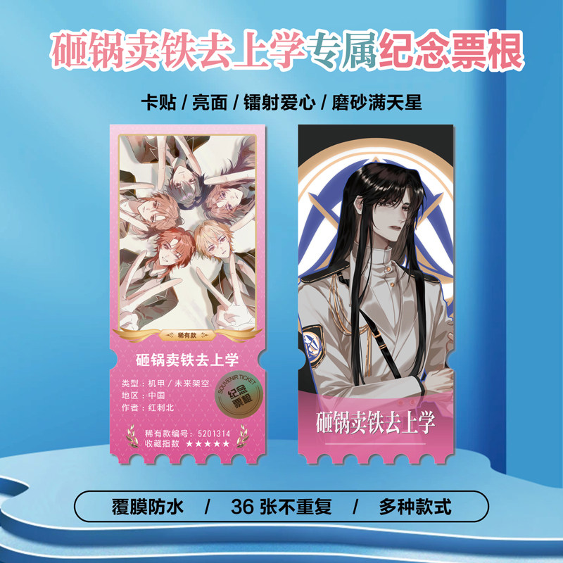 砸锅卖铁去上学动漫周边同款海报小卡贴纸照片镭射异形票根定制