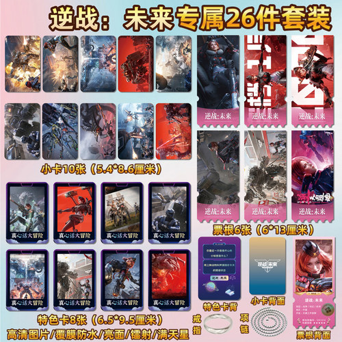 逆战：未来周边小卡贴纸镭射票根
