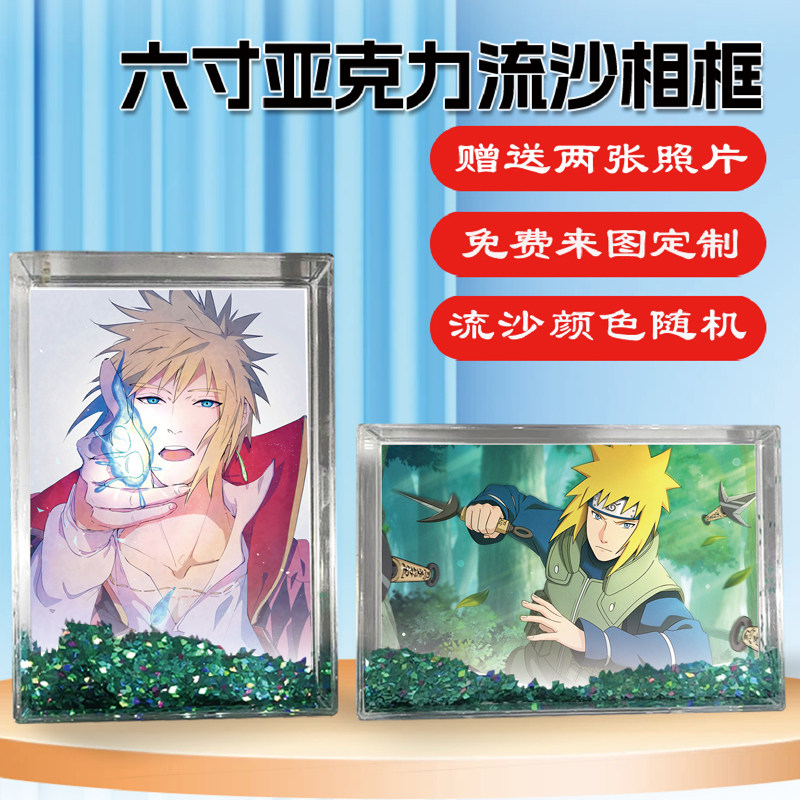 火影忍者波风水门周边相框摆台