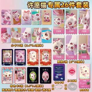 愿望喵喵许愿猫周边同款海报小卡贴纸照片镭射票根节日礼物定制