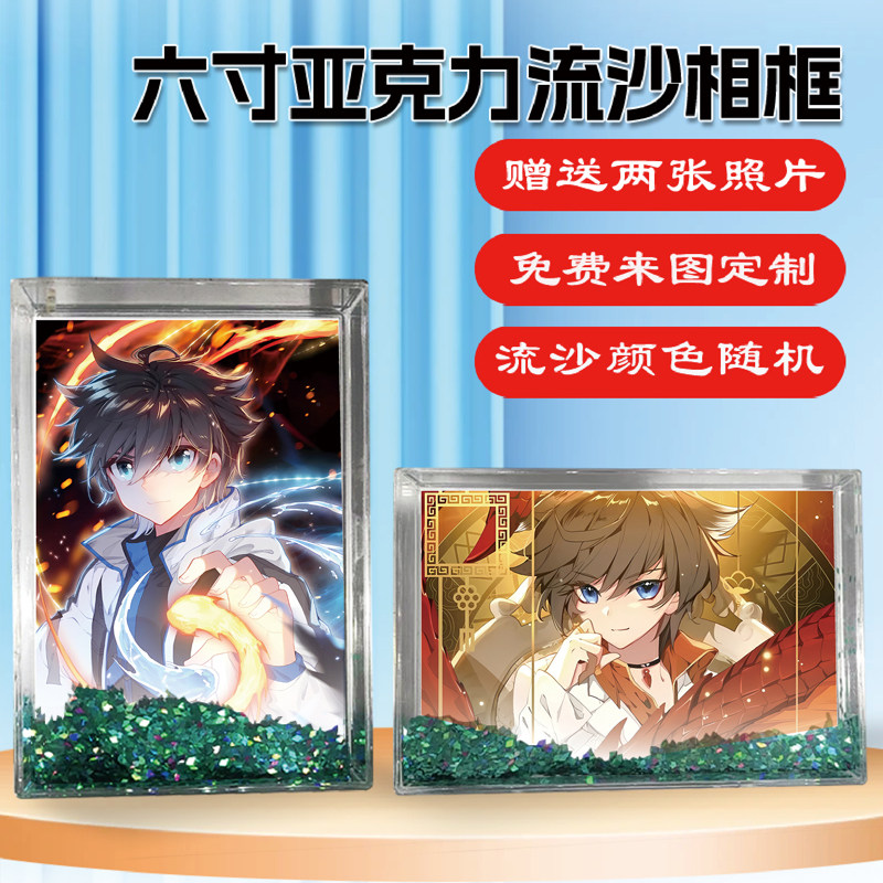 终极斗罗蓝轩宇周边同款流沙相框图片