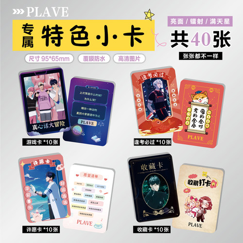 虚拟男团PLAVE周边特色小卡贴纸