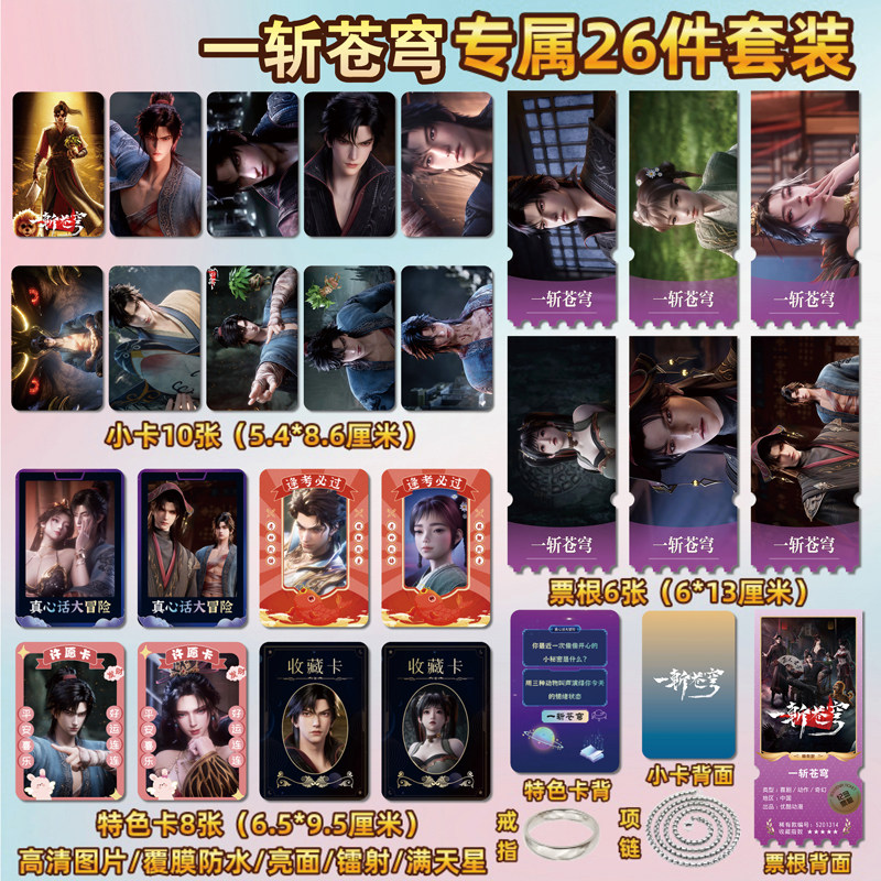 一斩苍穹谷安动漫小卡贴纸票根