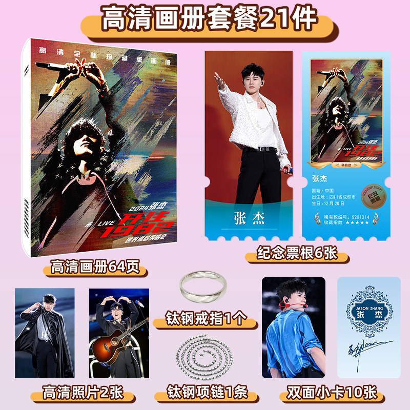 张杰演唱会周边写真集小卡片贴纸