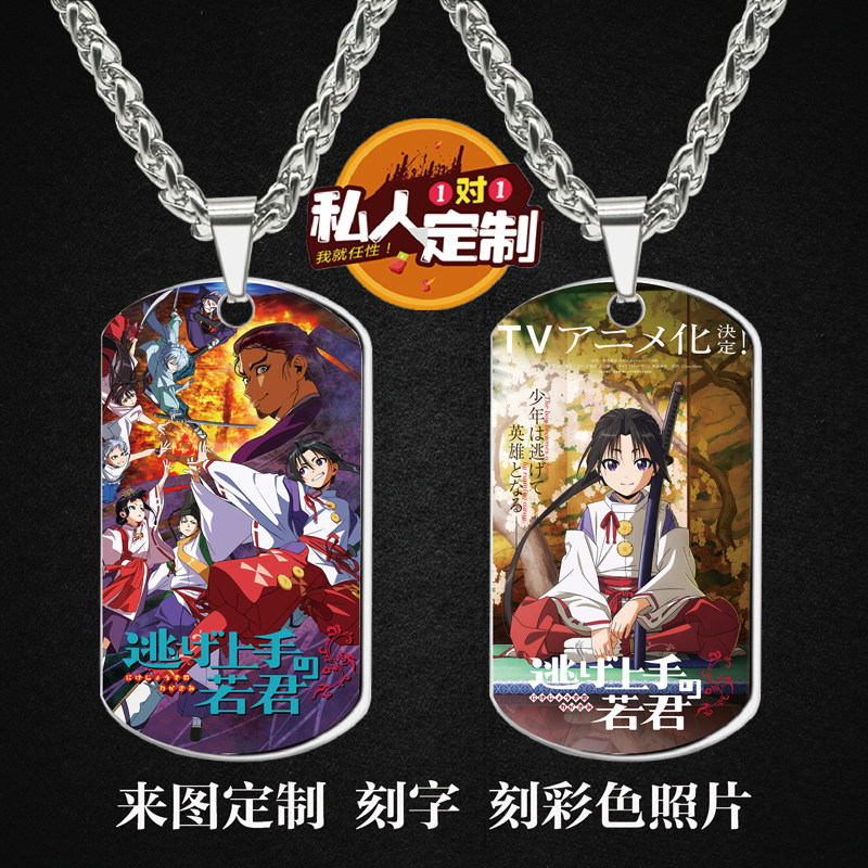 擅长逃跑的殿下项链钥匙扣挂件