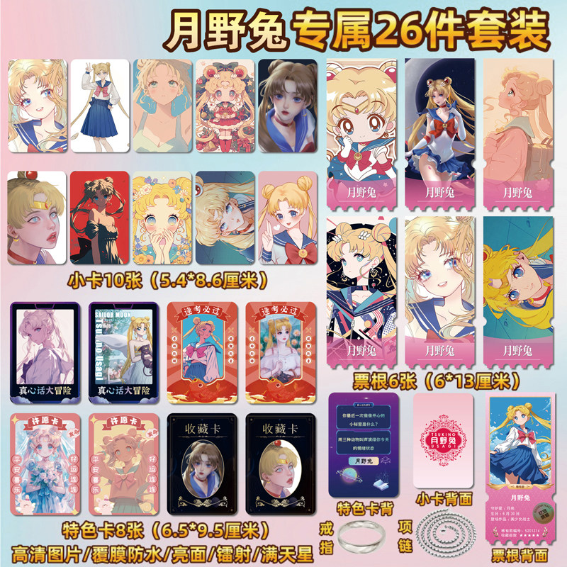 美少女战士月野兔周边小卡票根