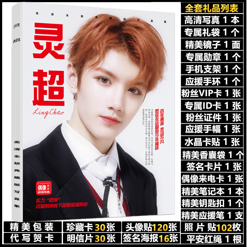 偶像练习生坤音四子ONER灵超周边同款签名照片写真集明信片海报