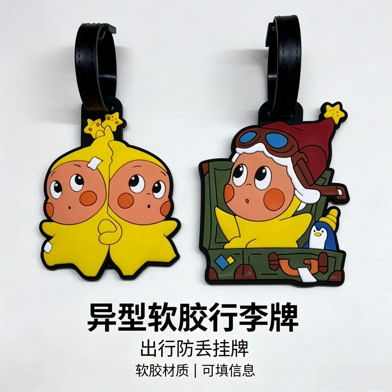 可爱卡通异型软胶行李牌旅行箱托运登机牌防丢识别挂件