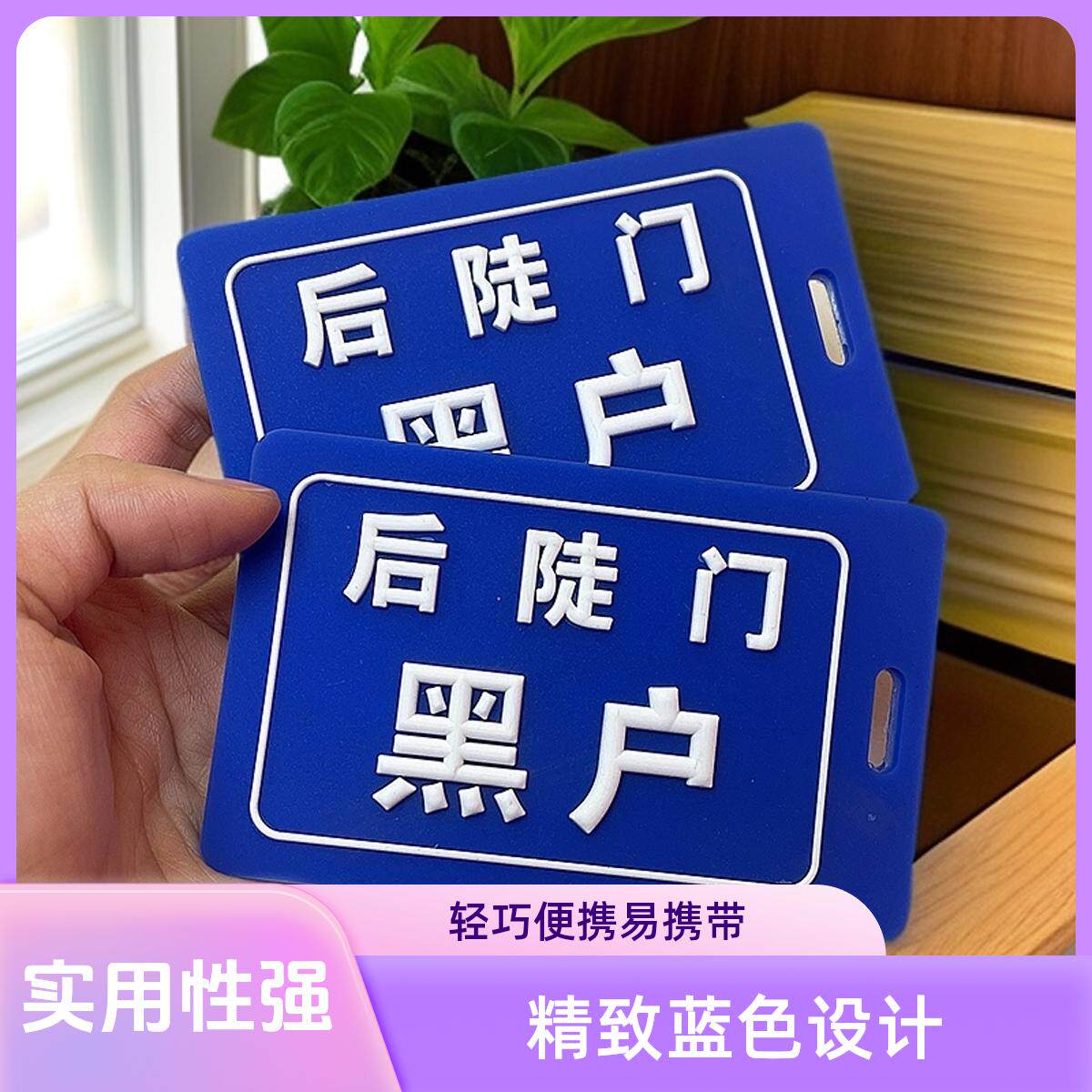 后陡门58号行李牌卡套