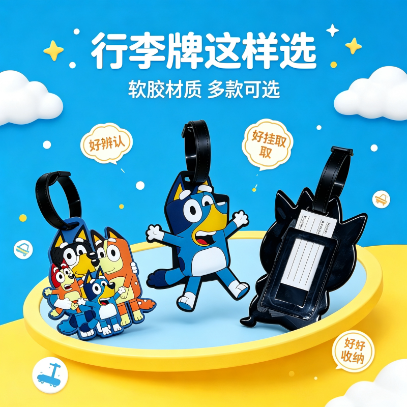 卡通行李牌软胶材质行李箱标识牌防丢可爱多款可选旅行用品