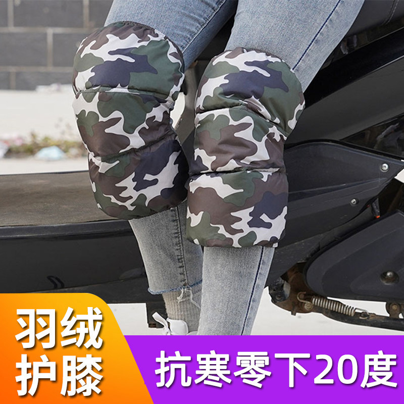 电动车羽绒护膝冬季保暖加厚防寒摩托车男女骑行膝盖护套防风骑车