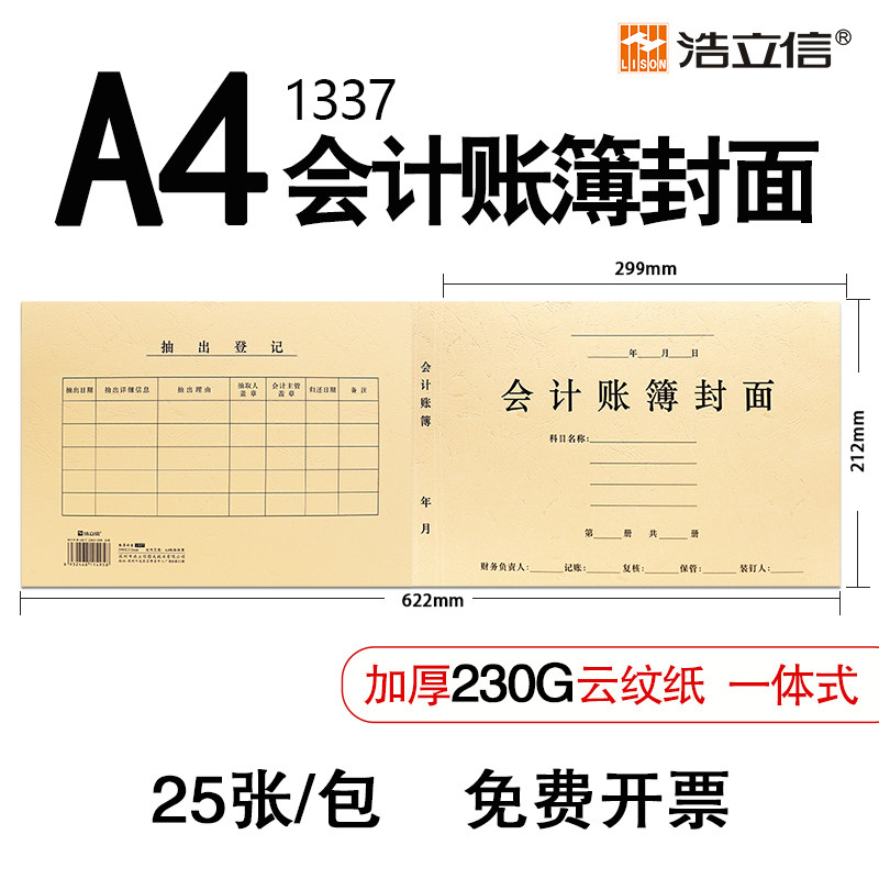 A4会计账簿封面账本皮总分类账明细帐皮账册财务会计记账装订封皮图片