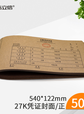 浩立信记账凭证封面牛皮纸 财务会计凭证封面封皮24x12cm凭证封皮