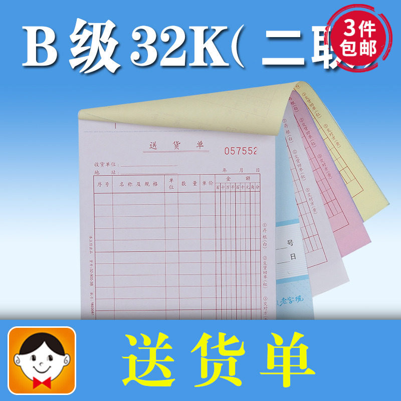 浩立信竖式32-900-2B送货单二联送货单销货清单无碳复写单10本价