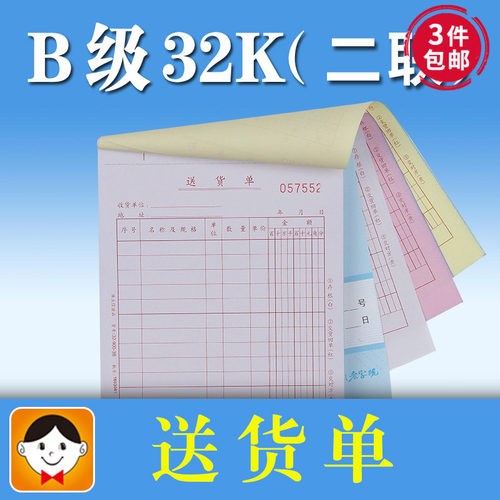 浩立信竖式32-900-2B送货单二联送货单销货清单无碳复写单10本价