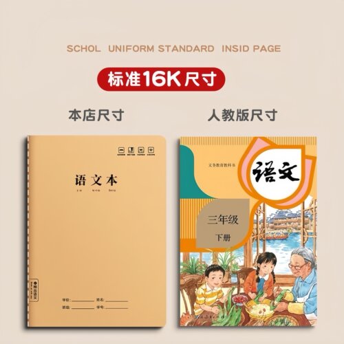 16K牛皮缝线作业本36页加厚