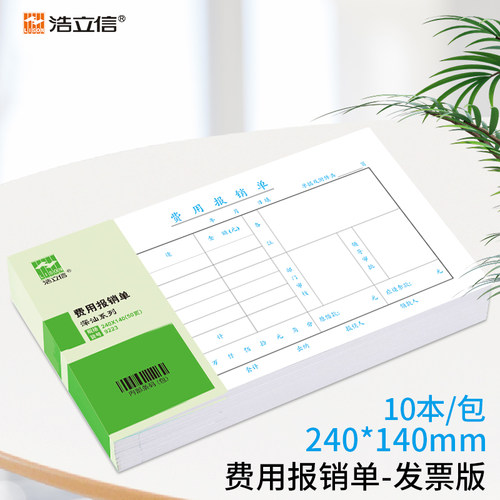 发票版凭证浩立信书写不化水渗墨