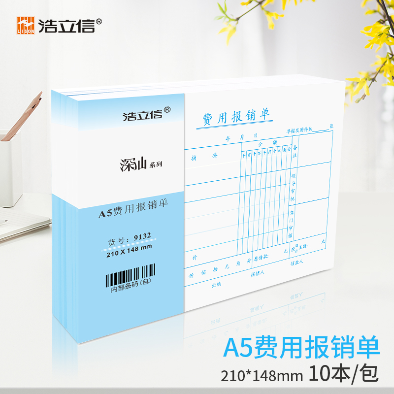 浩立信A5210*148通用凭证