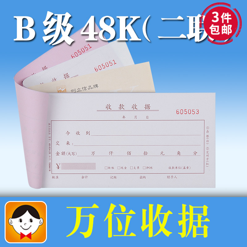 收据浩立信收款凭证10本装