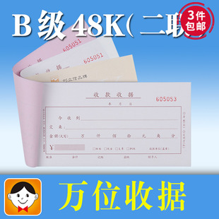 804 浩立信 收据 2B二联收据50份无碳联单整包10本起 万位收款