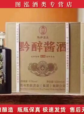 纯粮酿造酱香型经典贵州黔醉酒