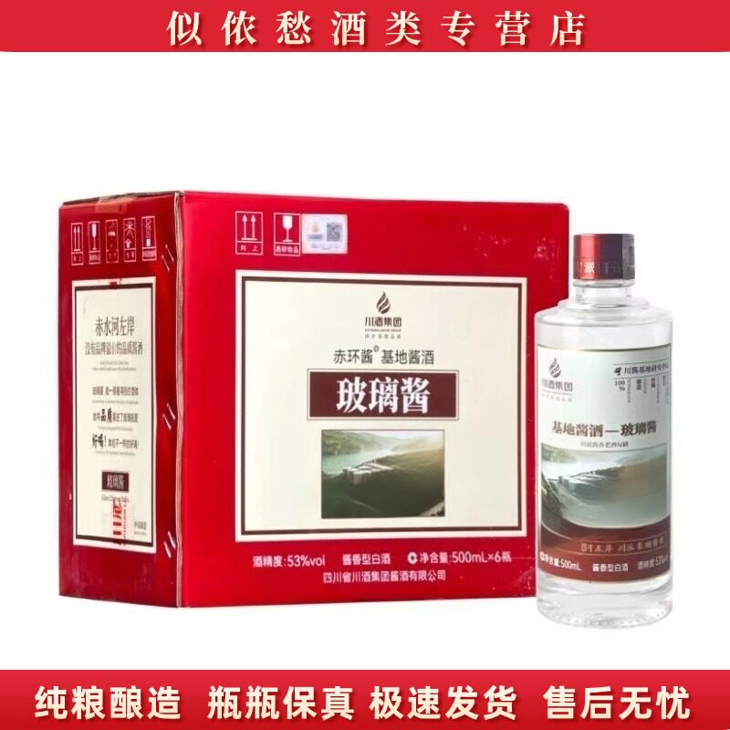 川酒集团基地酱酒玻璃酱 53度酱香型白酒 纯粮酿造 500ml*6瓶整箱