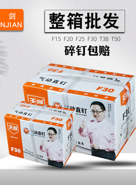 木工钉气排钉气动钉直钉F15F20F25F30T38T50家具钉枪钉整箱出售