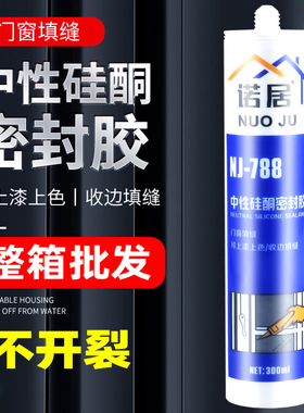 厨卫防霉防水中性硅酮玻璃胶耐候胶门窗密封收边美容白色黑色整箱