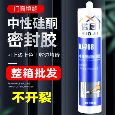 厨卫防霉防水中性硅酮玻璃胶耐候胶门窗密封收边美容白色黑色整箱