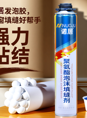 发泡胶泡沫胶填缝剂聚氨酯发泡剂门窗安装木门缝隙填充900克整箱