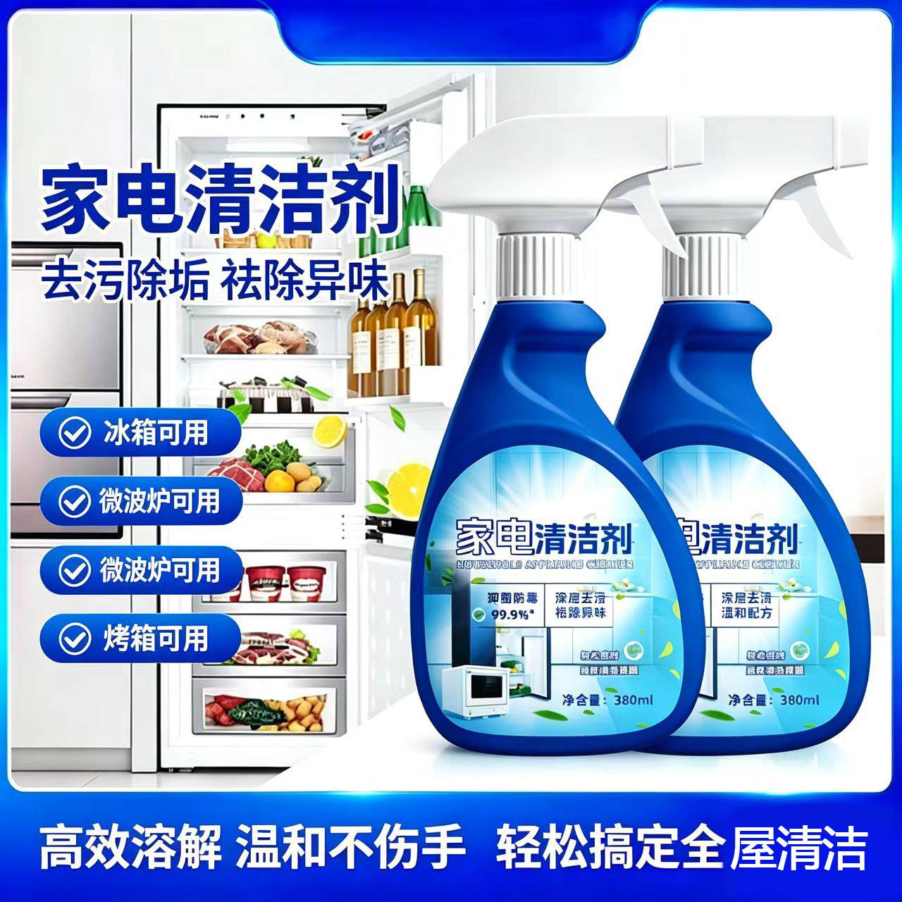 冰箱密封条去霉专用清洁剂除臭去异味杀菌胶圈胶条去霉菌斑多功能
