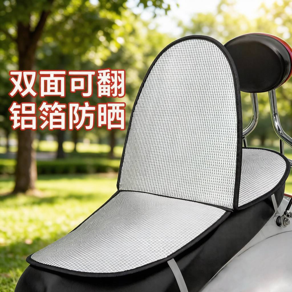 电动车冰凉坐垫防晒夏季隔热防烫翻盖垫摩托车隔热垫隔热坐垫双层